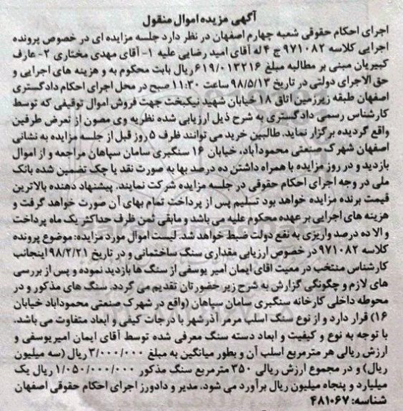 مزایده مزایده فروش سنگ از نوع مرمر