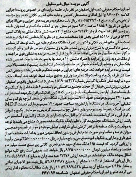 مزایده مزایده ششدانگ پلاک ثبتی 240 مترمربع 