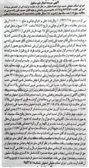 مزایده مزایده یکباب مغازه گلفروشی