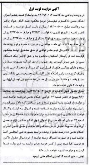 آگهی مزایده , مزایده یک دستگاه سی ان جی