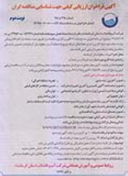 فراخوان ارزیابی کیفی , فراخوان ارزیابی کیفی لوله گذاری و اجرای خط انتقال... - نوبت دوم 