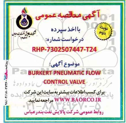 مناقصه , مناقصه خرید BURKERT PNEUATIC FLOW CONTROL VALVE - نوبت دوم