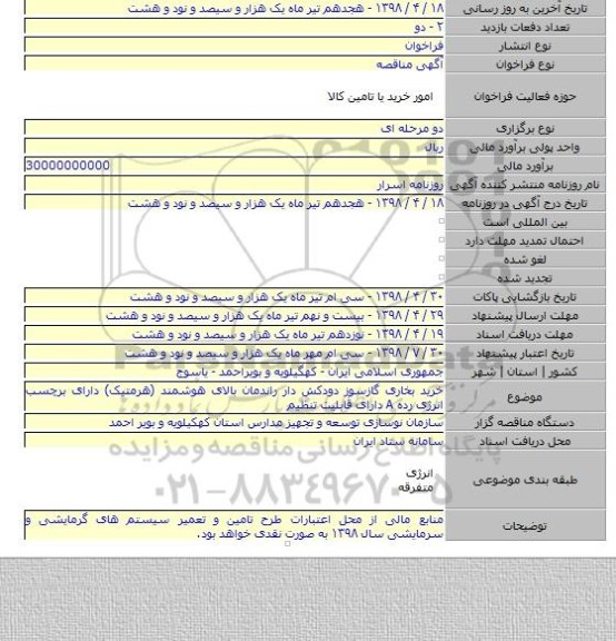 خرید بخاری گازسوز دودکش دار راندمان بالای هوشمند (هرمتیک) دارای برچسب انرژی رده A دارای قابلیت تنظیم