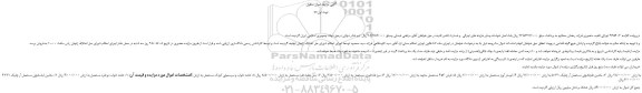 مزایده، مزایده فروش تخت خواب دو نفره مستعمل و...