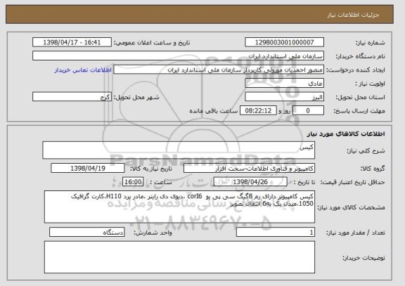 استعلام کیس 