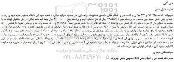 مزایده، مزایده فروش چرم به تعداد 16 بسته دو طاقه ای به رنگ طوسی
