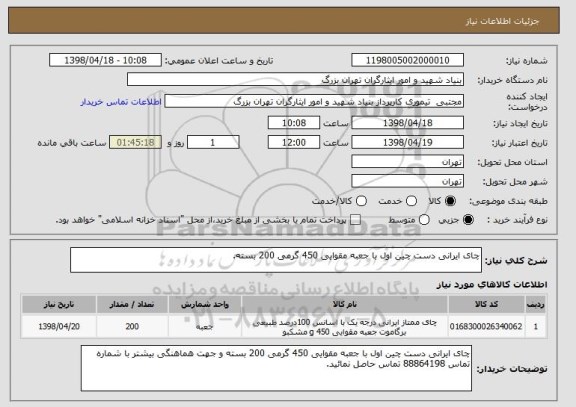 استعلام چای ایرانی دست چین اول با جعبه مقوایی 450 گرمی 200 بسته.