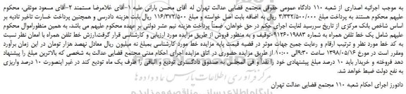 مزایده، مزایده فروش  یک خط تلفن همراه 
