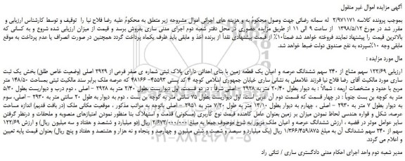 مزایده، مزایده فروش  122/69 سهم مشاع از 240 سهم ششدانگ عرصه و اعیان یک قطعه زمین 