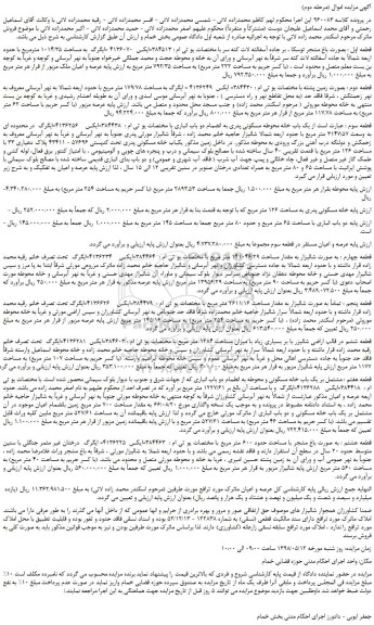 مزایده، مزایده فروش یک باب خانه محوطه مسکونی (مرحله دوم)