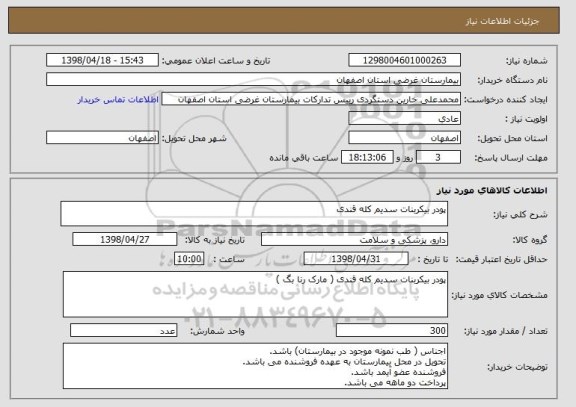 استعلام پودر بیکربنات سدیم کله قندی