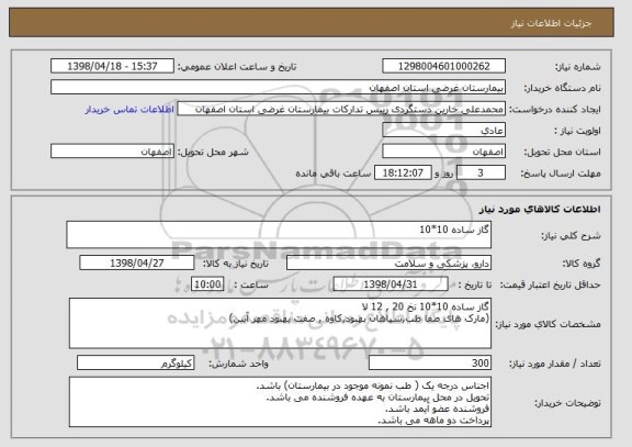 استعلام گاز ساده 10*10