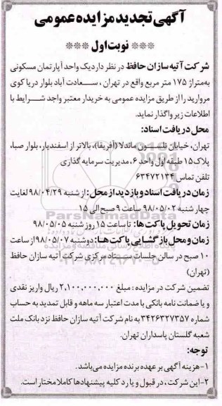 مزایده، مزایده فروش یک واحد آپارتمان مسکونی 175 متر