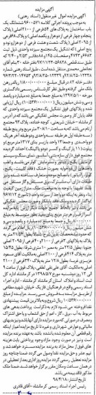 آگهی مزایده مزایده ششدانگ یکباب ساختمان