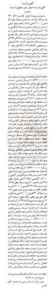 آگهی مزایده مزایده ششدانگ یکباب ساختمان
