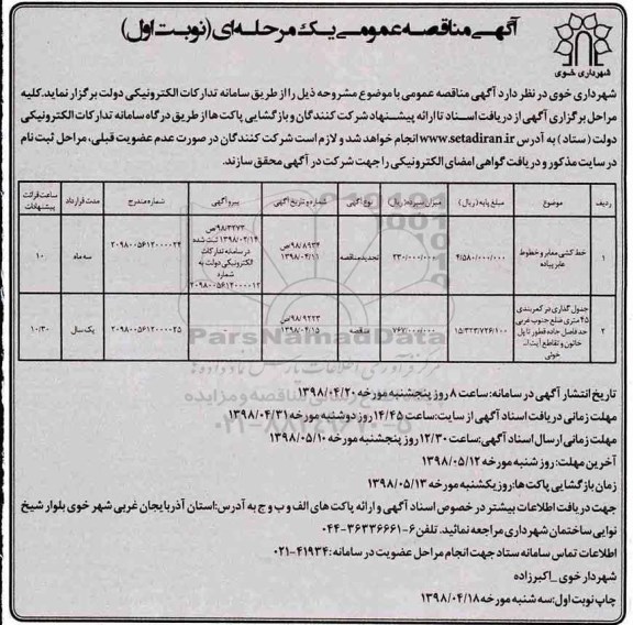 مناقصه , مناقصه خط کشی معابر و خطوط  عابر پیاده 