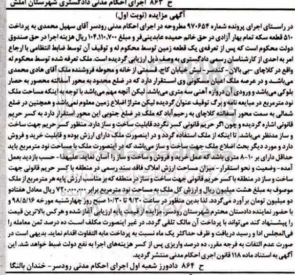 مزایده،مزایده یک قطعه زمین 90 مترمربع نوبت اول