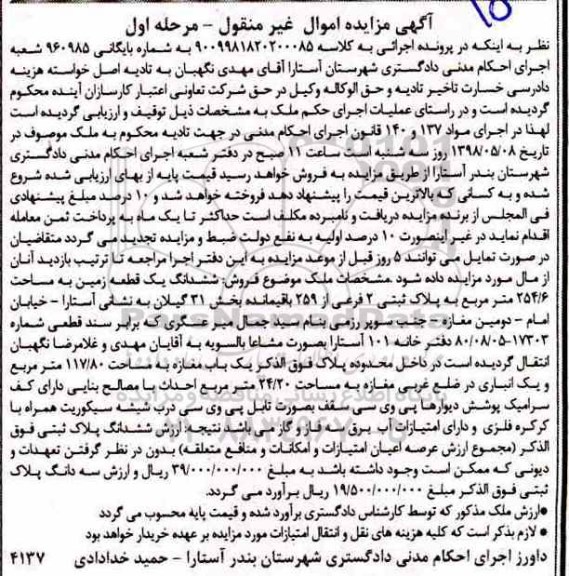 آگهی مزایده , مزایده زمین به مساحت 254.6 مترمربع