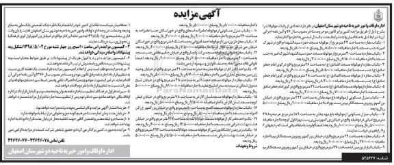 مزایده , مزایده اجاره تعدادی از رقبات موقوفات