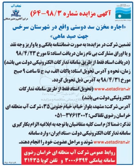 مزایده ,مزایده اجاره مخزن سد