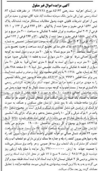 آگهی مزایده ،مزایده ششدانگ پلاک ثبتی 1542 فرعی