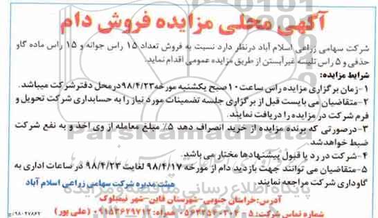 مزایده مزایده فروش دام