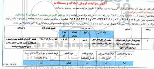 آگهی مزایده  مزایده فروش املاک و مستغلات کاربری زمین 
