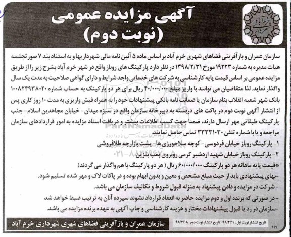 آگهی مزایده عمومی , مزایده پارکینگ روباز نوبت دوم