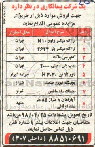 مزایده, مزایده فروش تراک میکسر ولوو...