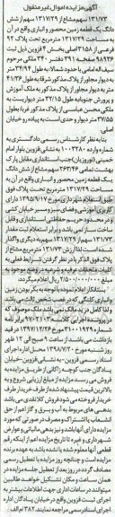مزایده،مزایده 131.73 سهم مشاع از 1317.29 سهم قطعه زمین