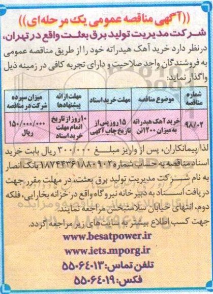 مناقصه , مناقصه خرید آهک هیدراته