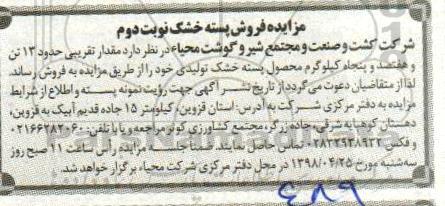 مزایده , مزایده فروش پسته خشک - نوبت دوم
