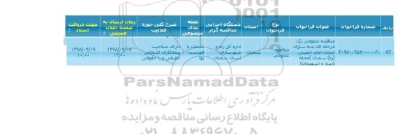 مناقصه ،مناقصه  بدنه سازی خیابان
