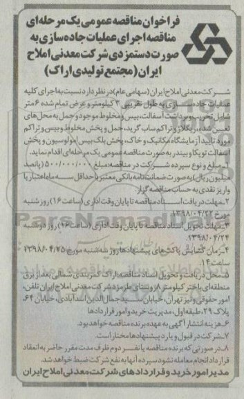 فراخوان مناقصه عمومی , مناقصه اجرای عملیات جاده سازی 