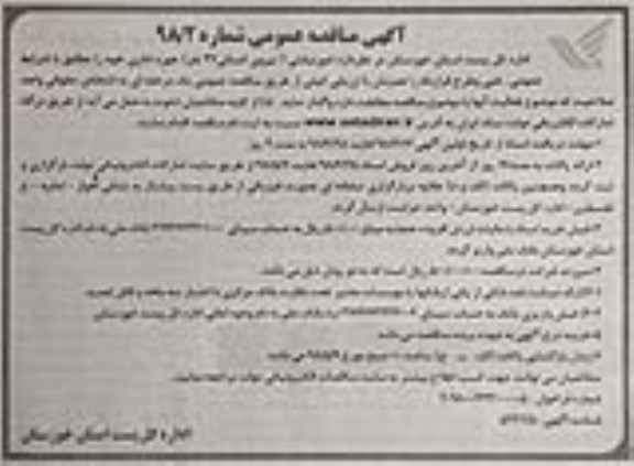 آگهی مناقصه عمومی, مناقصه واگذاری امور نیابتی 