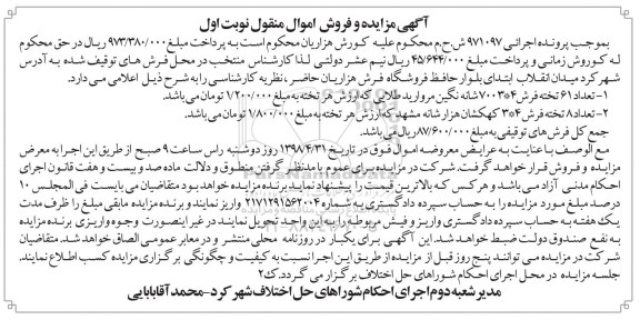 آگهی مزایده , مزایده فروش فرش