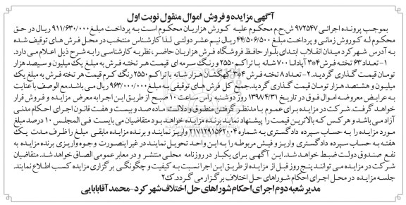 آگهی مزایده , مزایده فروش فرش