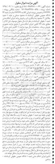 مزایده ، مزایده کانتینر ...
