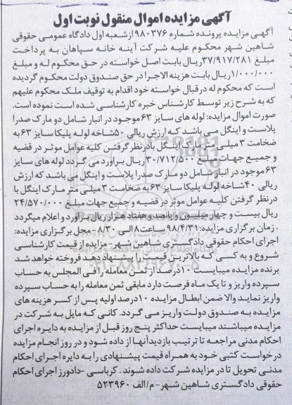 مزایده ، مزایده لوله ... 