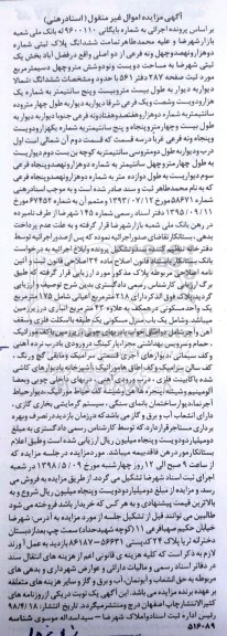 آگهی مزایده مزایده ششدانگ پلاک ثبتی 218 مترمربع