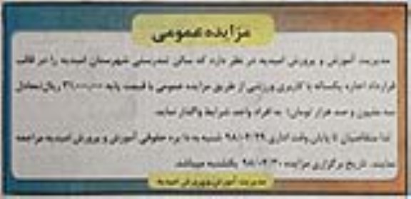 مزایده عمومی, مزایده واگذاری به اجاره سالن تندرستی