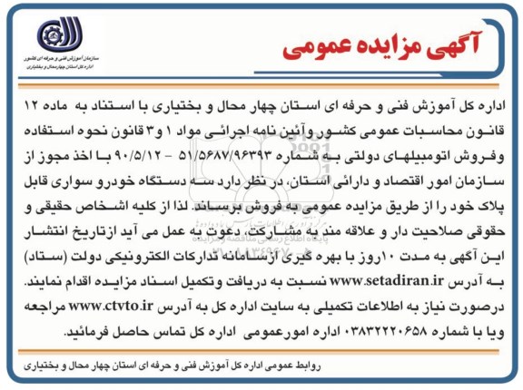 مزایده دستگاه خودروسواری 