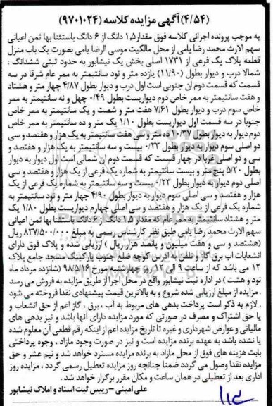 مزایده مزایده مقدار 1.5 دانگ از 6 دانگ