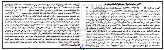 آگهی مزایده , مزایده ملک به پلاک 1733 فرعی از 123 اصلی