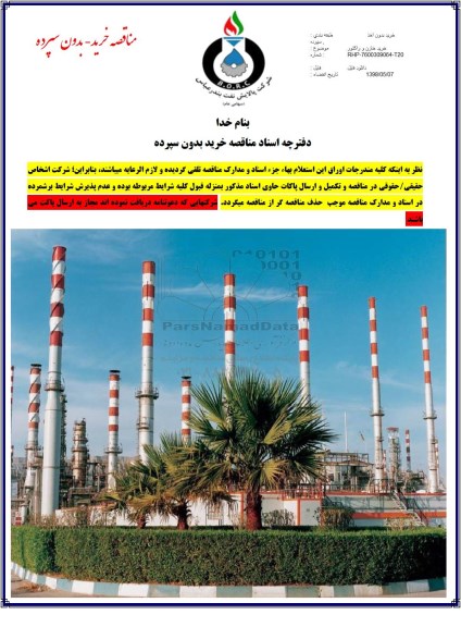 مناقصه , مناقصه خرید خازن و راکتور 