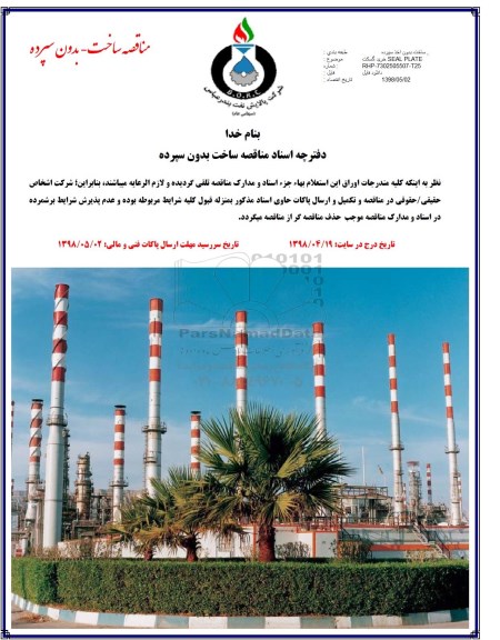 مناقصه ، مناقصه خرید گسکت