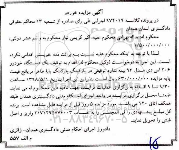 مزایده, مزایده دستگاه خودرو پژو 206 