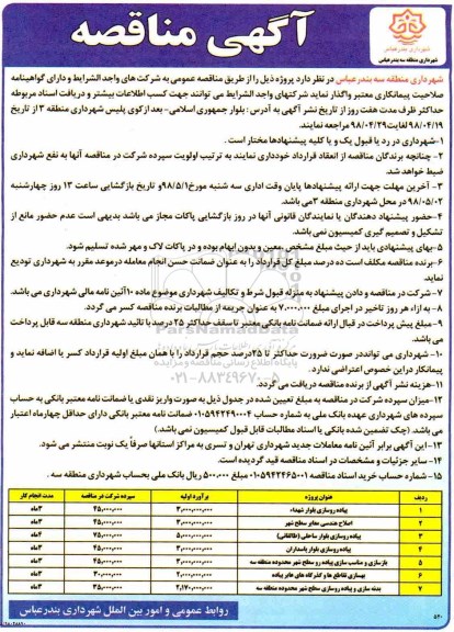مناقصه, مناقصه پیاده روسازی... 
