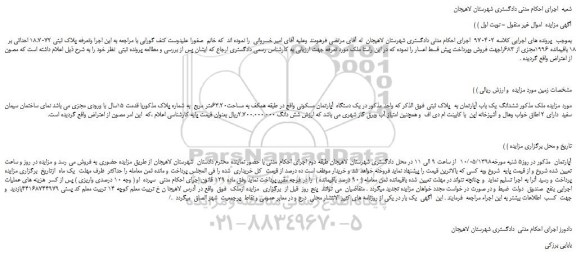 مزایده، مزایده فروش پلاک ثبتی 18.7072 احداثی بر 18 باقیمانده 1996مجزی از 683