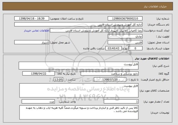 استعلام فایل پیوست